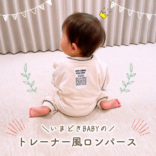 タグ付きロンパース