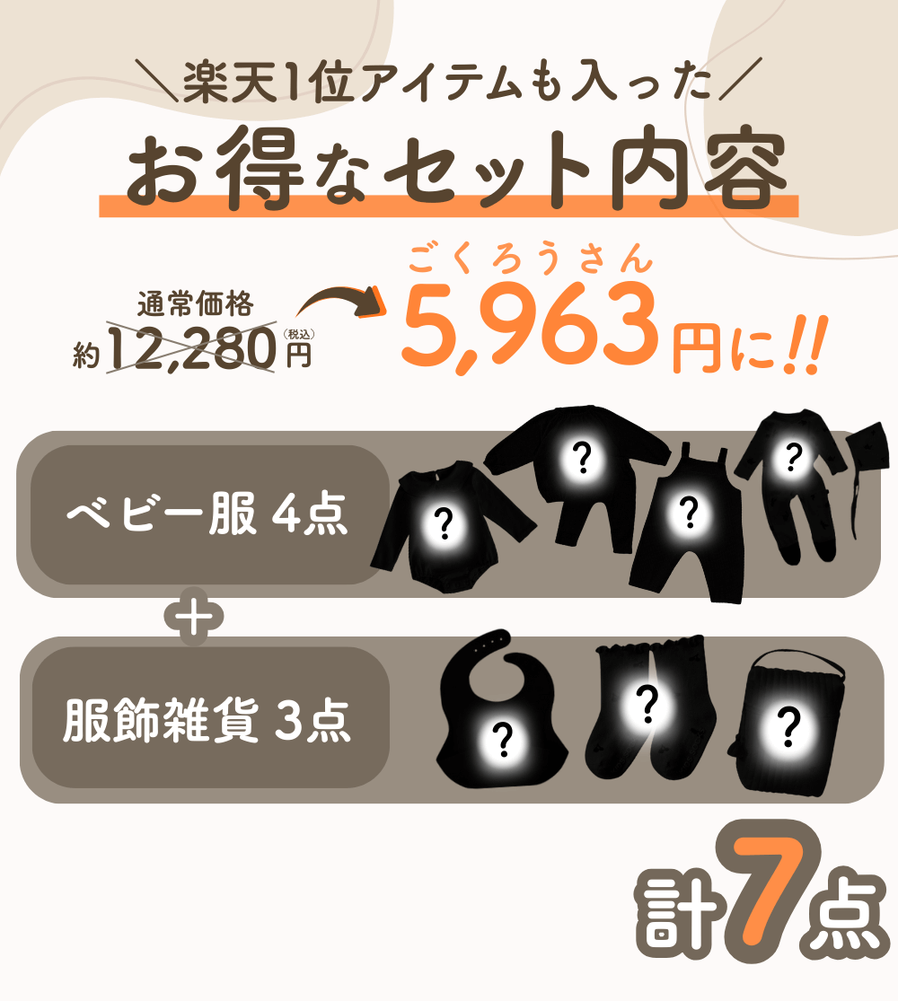5963セット