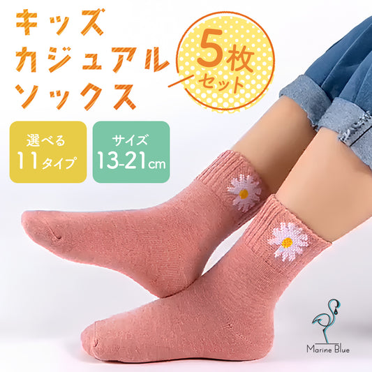 キッズカジュアルソックス 5枚セット