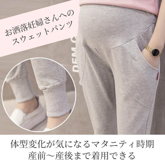 マタニティスウェットパンツ