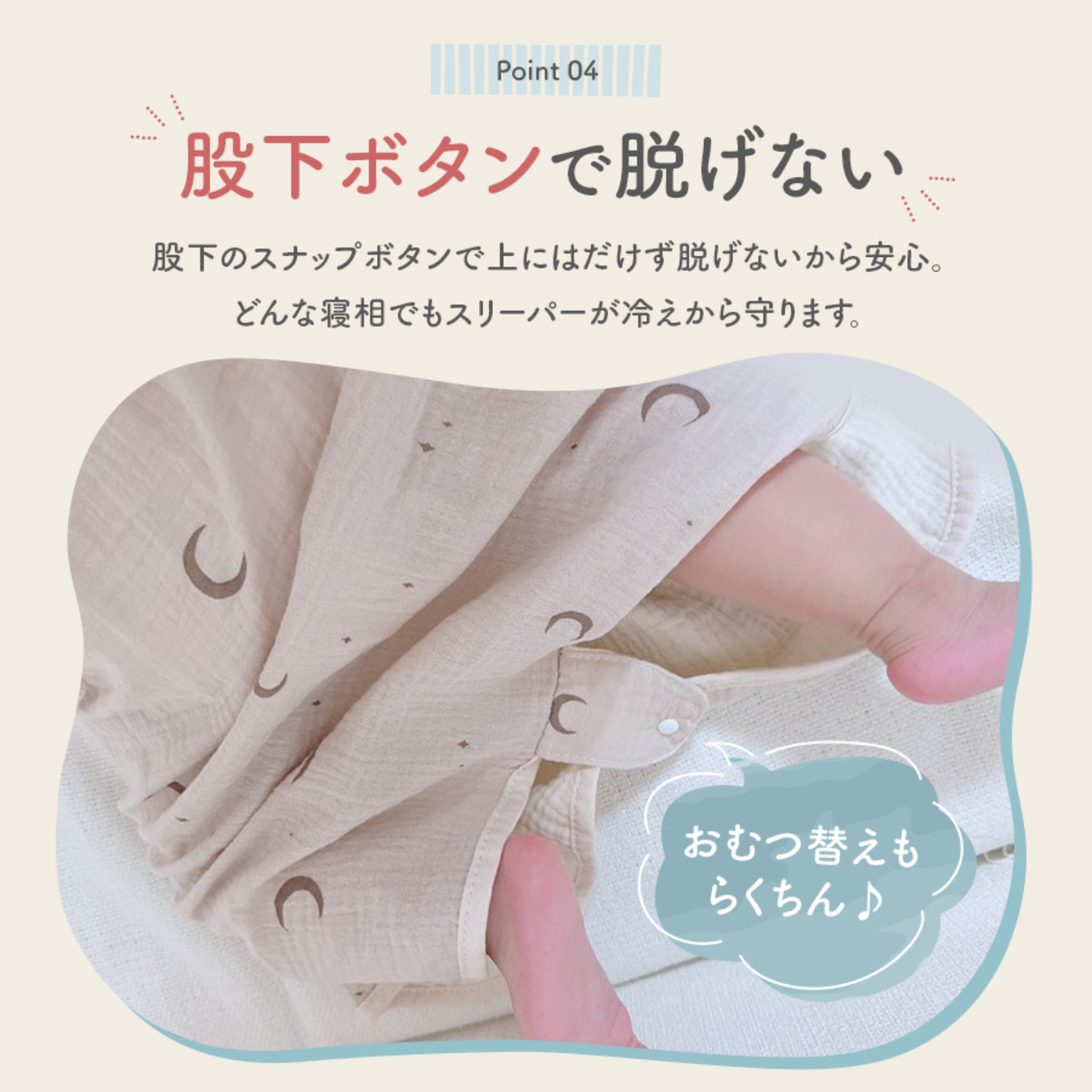 薄手スリーパー