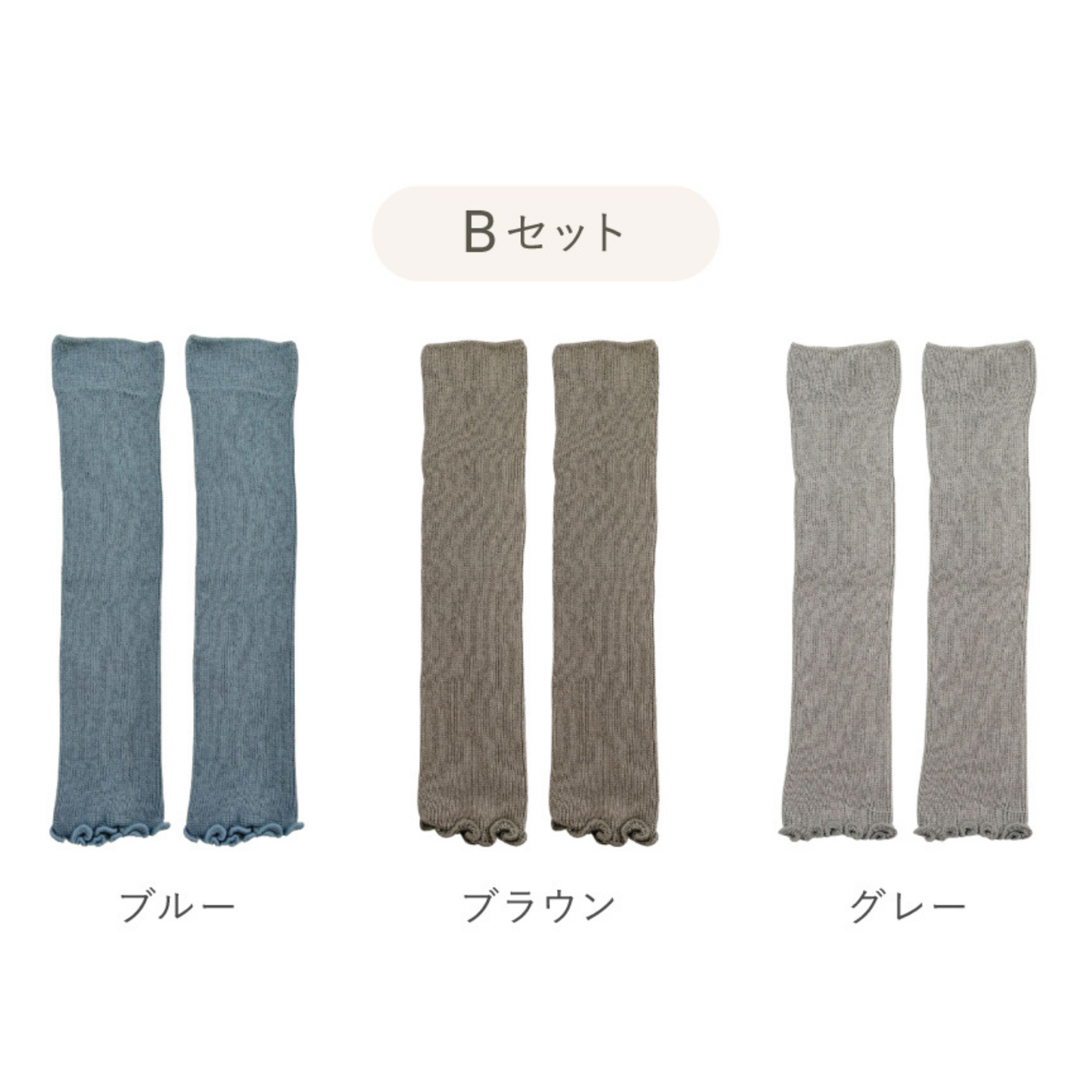 くすみカラーレッグウォーマー