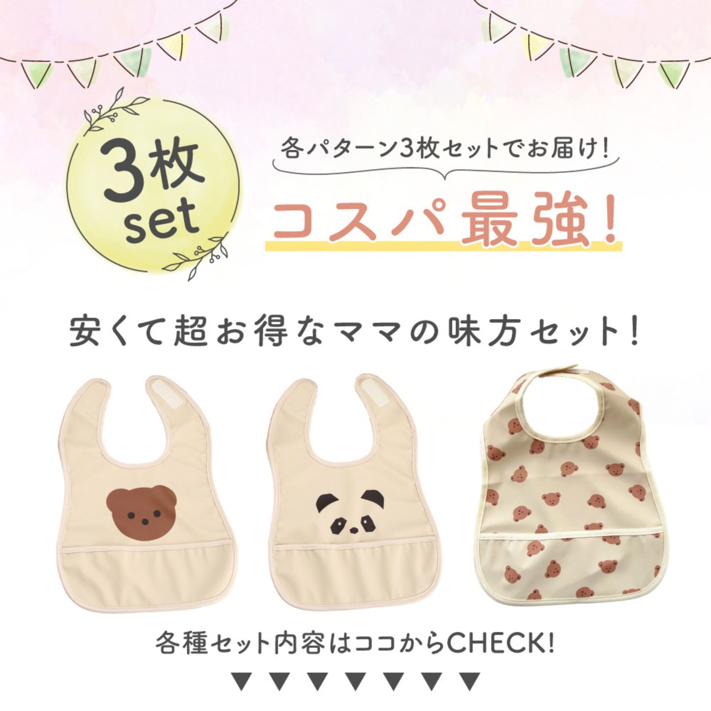 ナチュラル袖無しお食事スタイ3枚セット