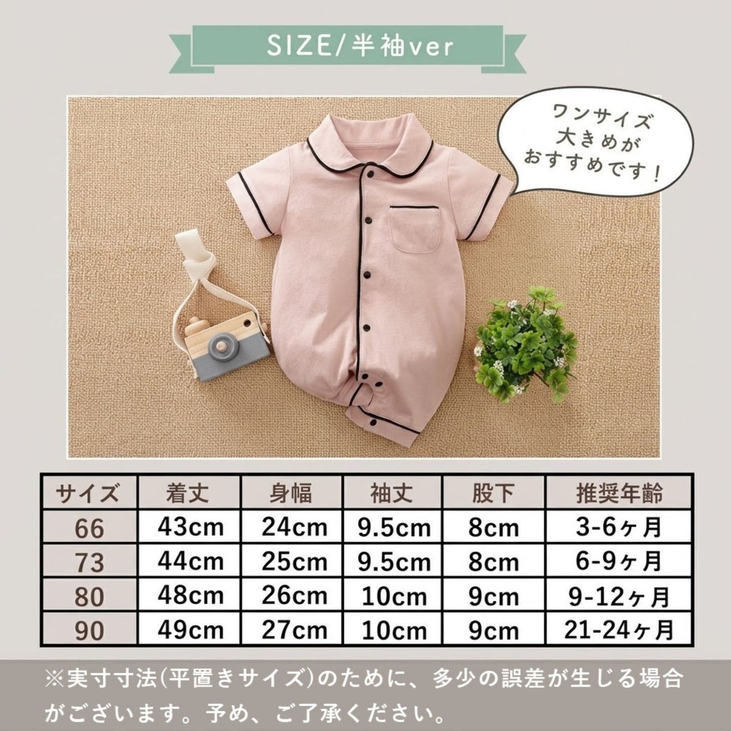 パジャマ風ロンパース