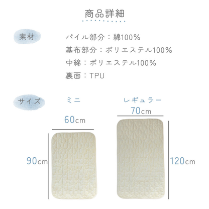 パイル防水シーツ