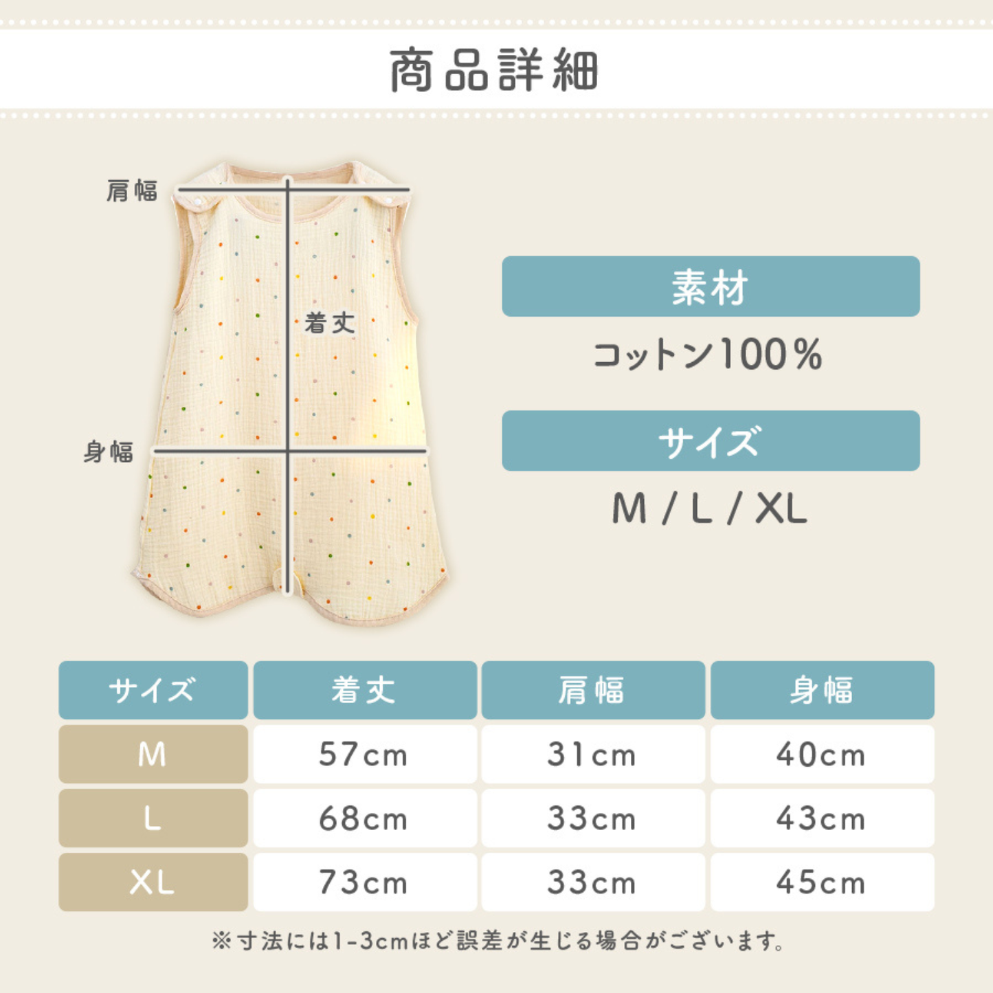 薄手スリーパー