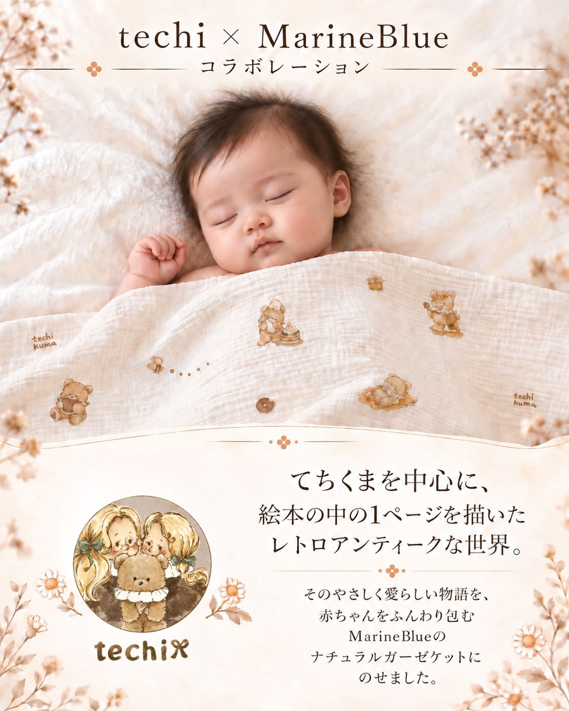 ナチュラルガーゼケット