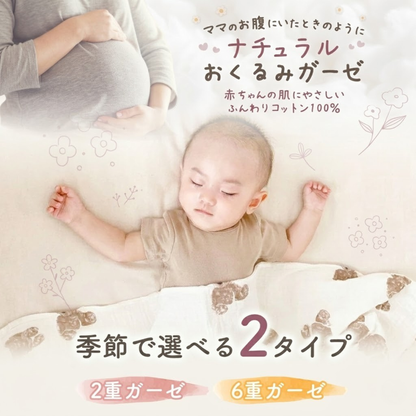 ナチュラルガーゼケット