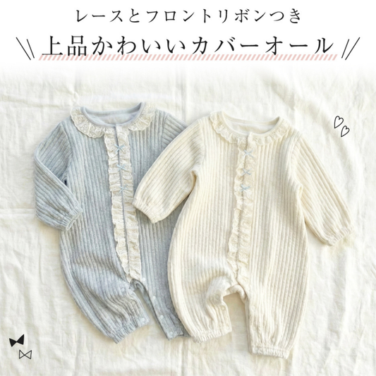襟フロントフリルカバーオール