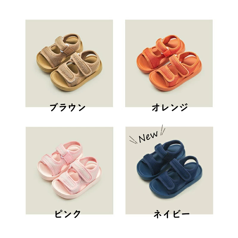 キッズメッシュサンダル
