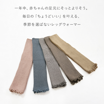 くすみカラーレッグウォーマー