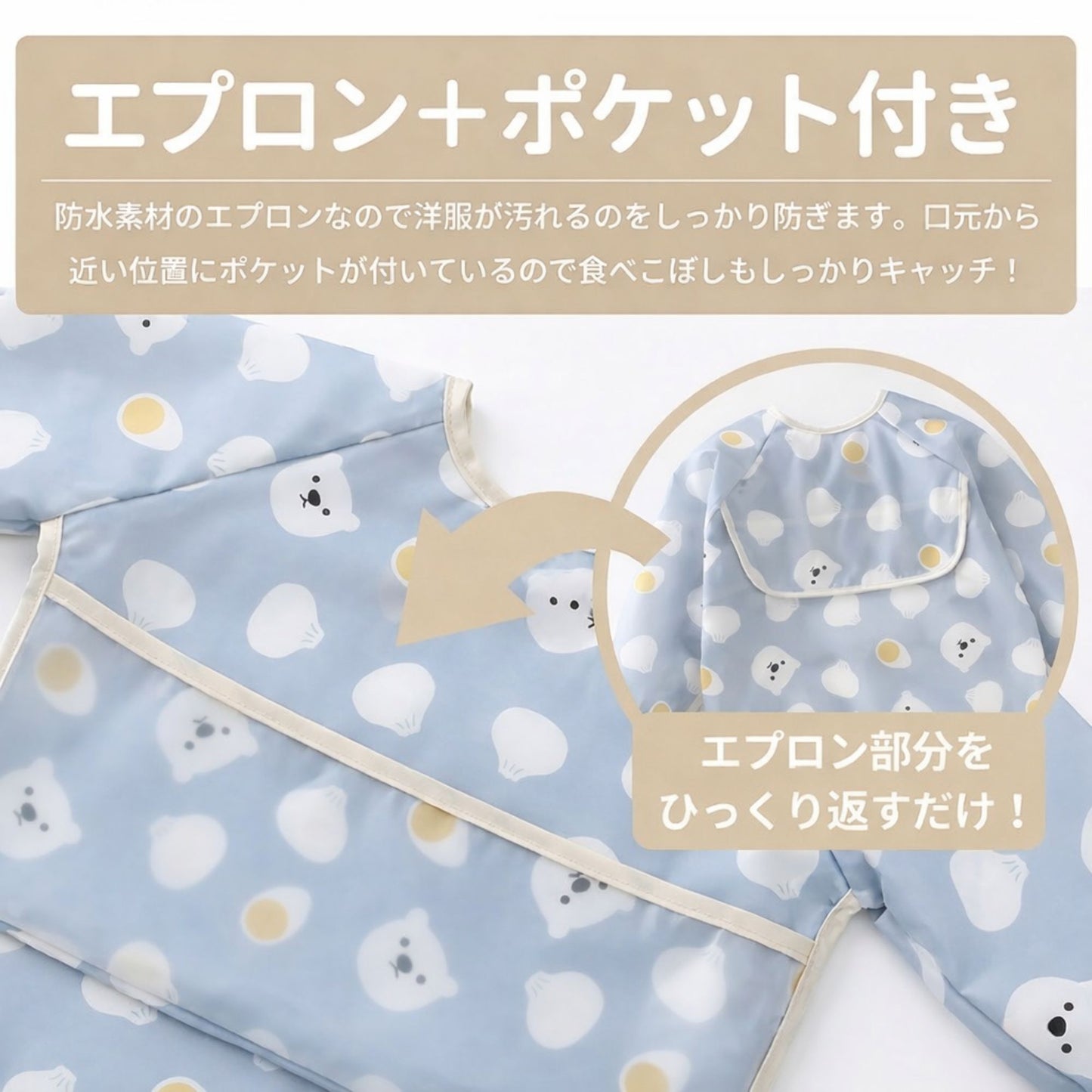 胸ポケットお食事エプロン