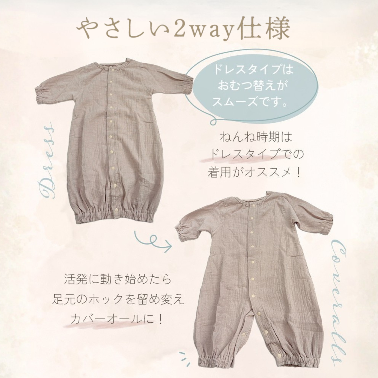 2WAYガーゼロンパース