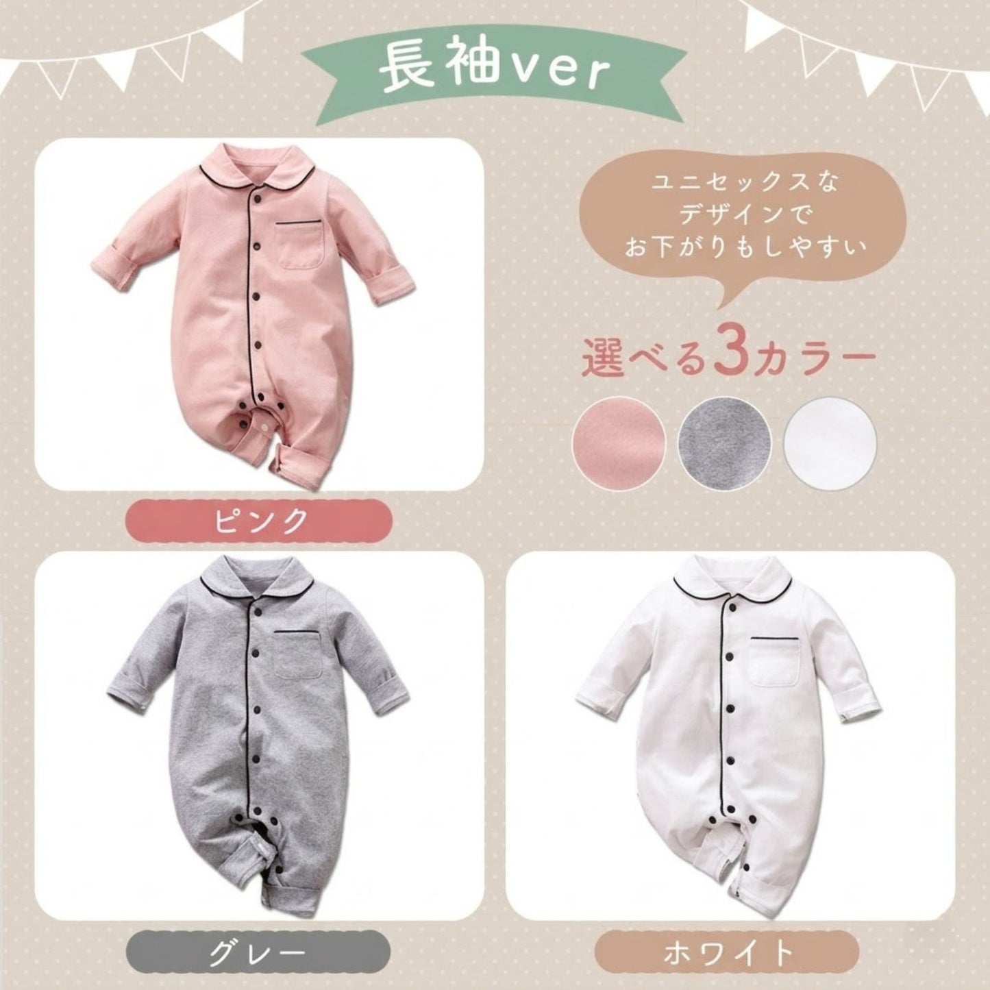 パジャマ風ロンパース