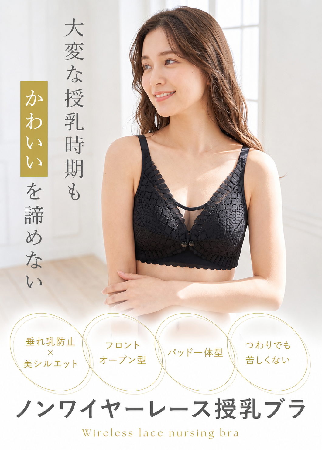透かし編み授乳ブラ
