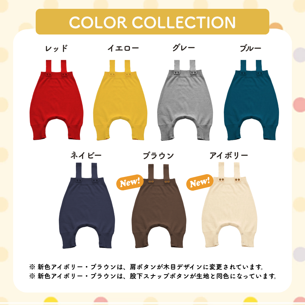 ニットオーバーオール
