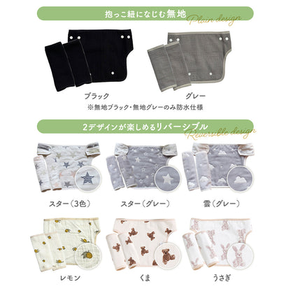 抱っこ紐よだれカバー3点
