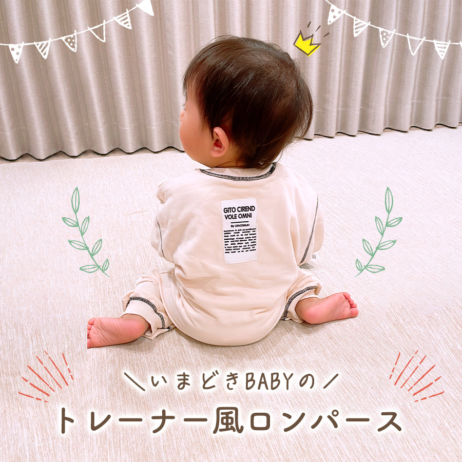 タグ付きロンパース