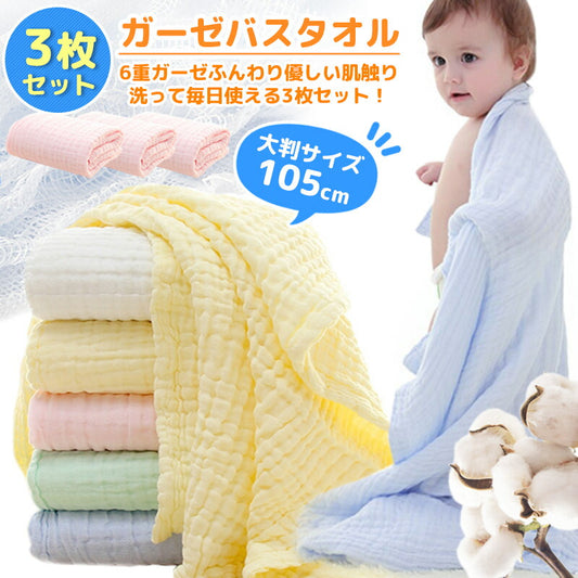 無地おくるみ3枚