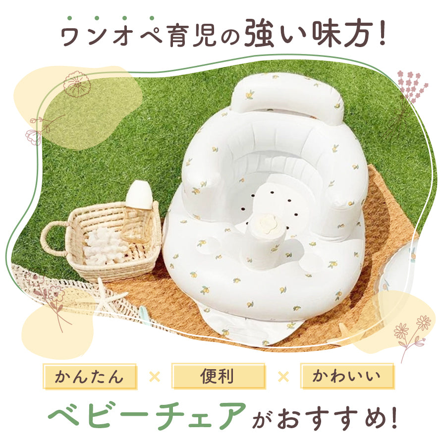 ベビーチェア