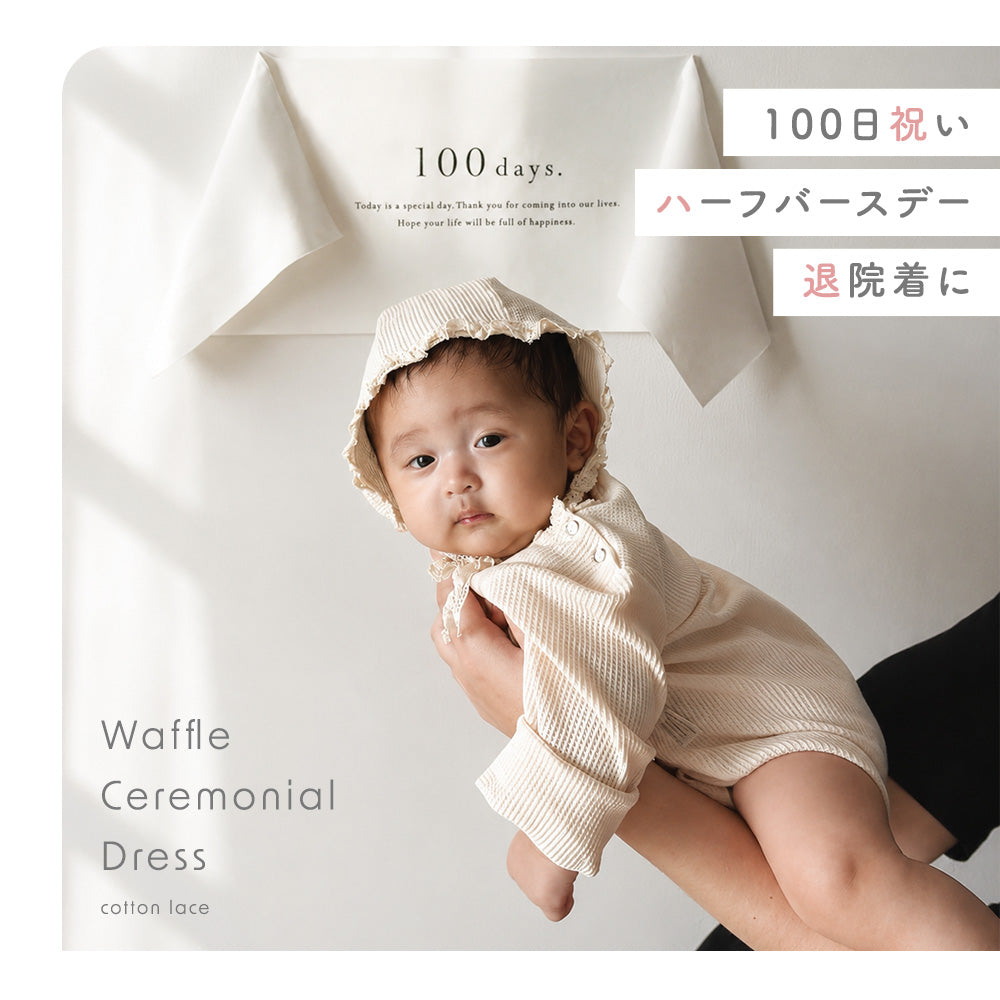 ワッフルロンパース