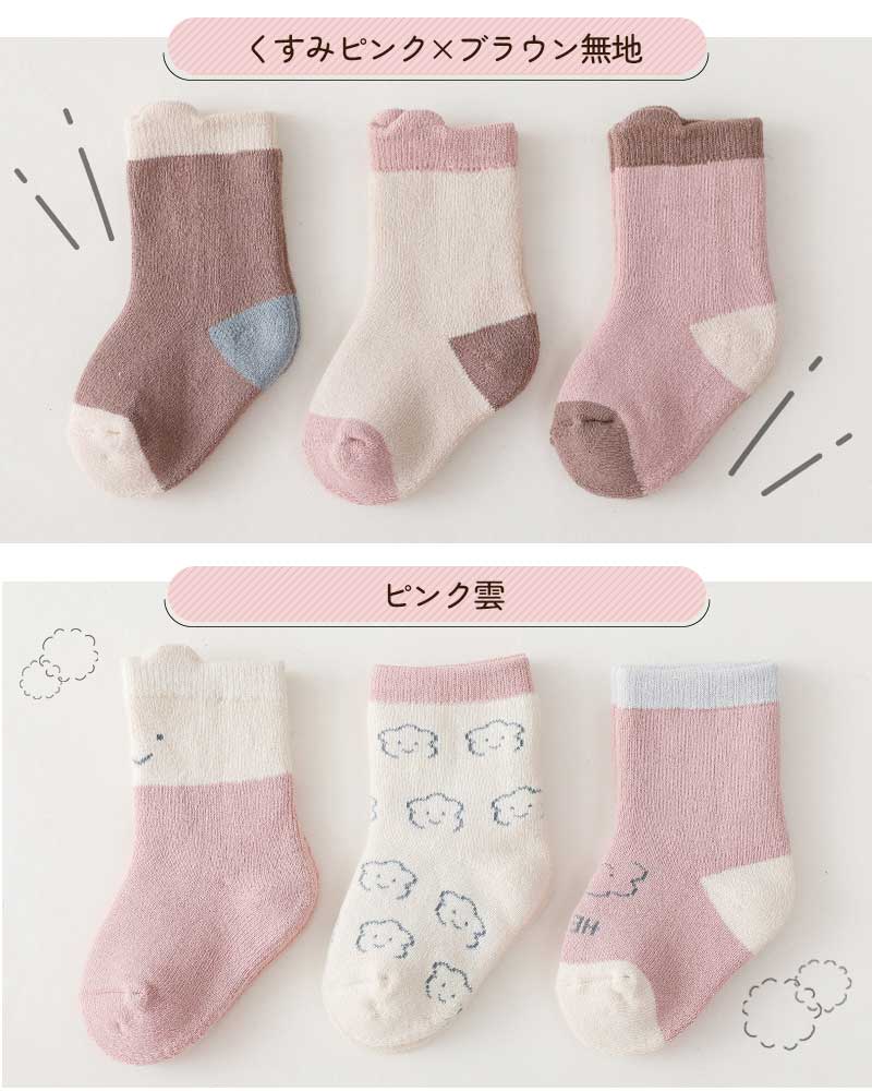 ベビーナチュラル靴下3足