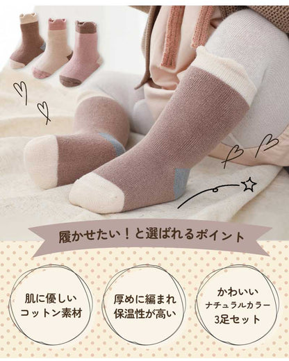 ベビーナチュラル靴下3足