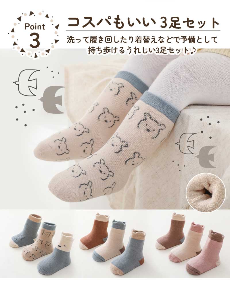 ベビーナチュラル靴下3足