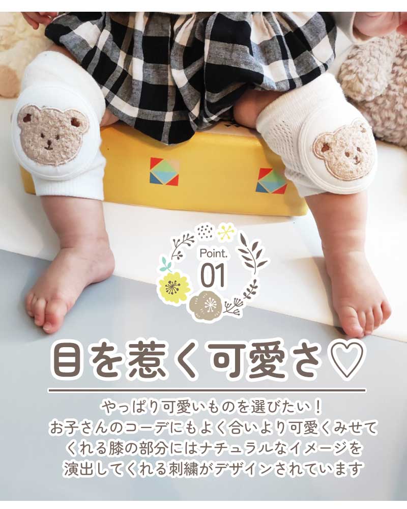 ベビー膝パッド