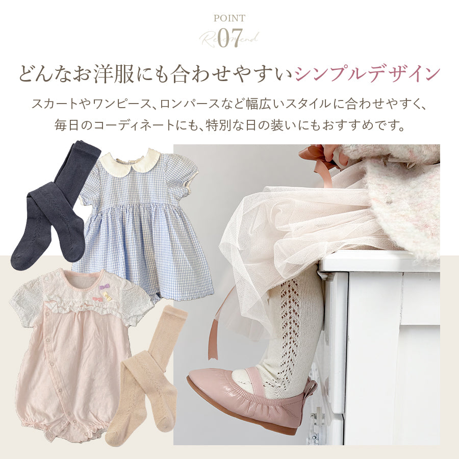 ベビーサイドあみあみタイツ