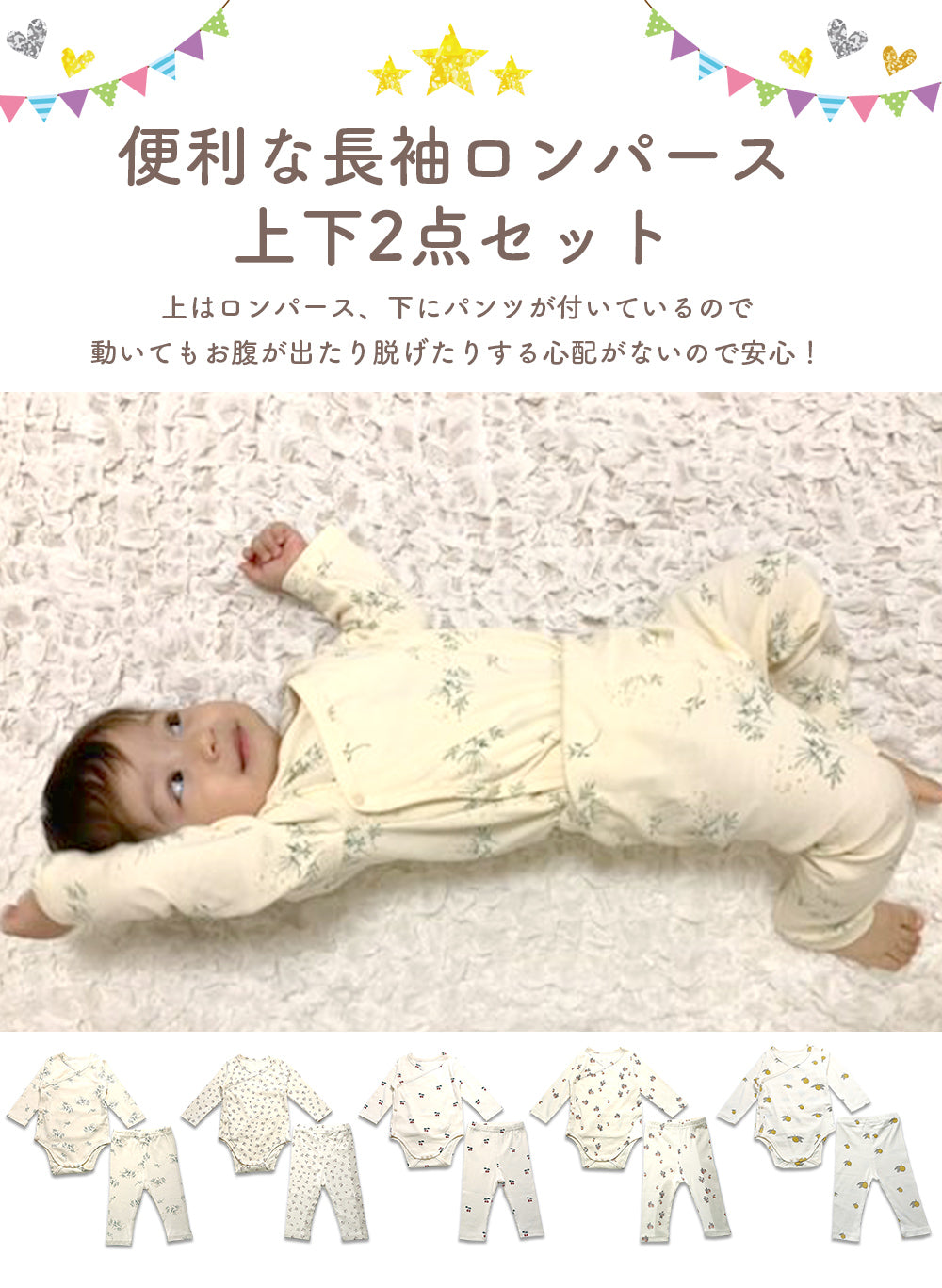 長袖ロンパース上下セット