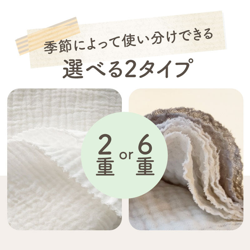 2重6重ガーゼスリーパー