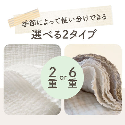 2重6重ガーゼスリーパー