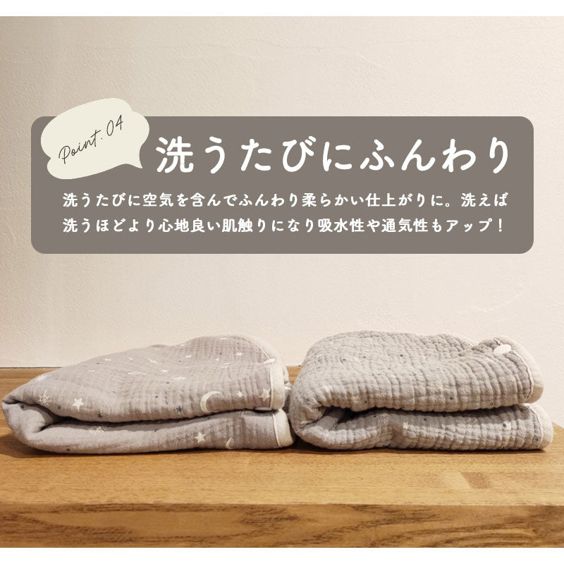 2重6重ガーゼスリーパー