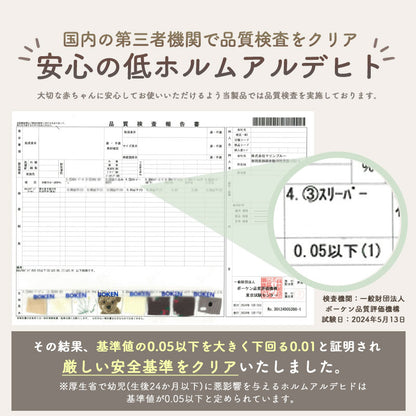 2重6重ガーゼスリーパー