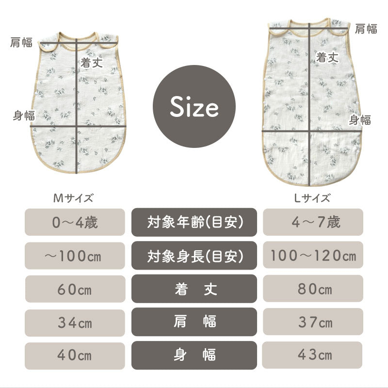 2重6重ガーゼスリーパー