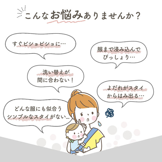 縁ポコポコ卵型スタイ5枚