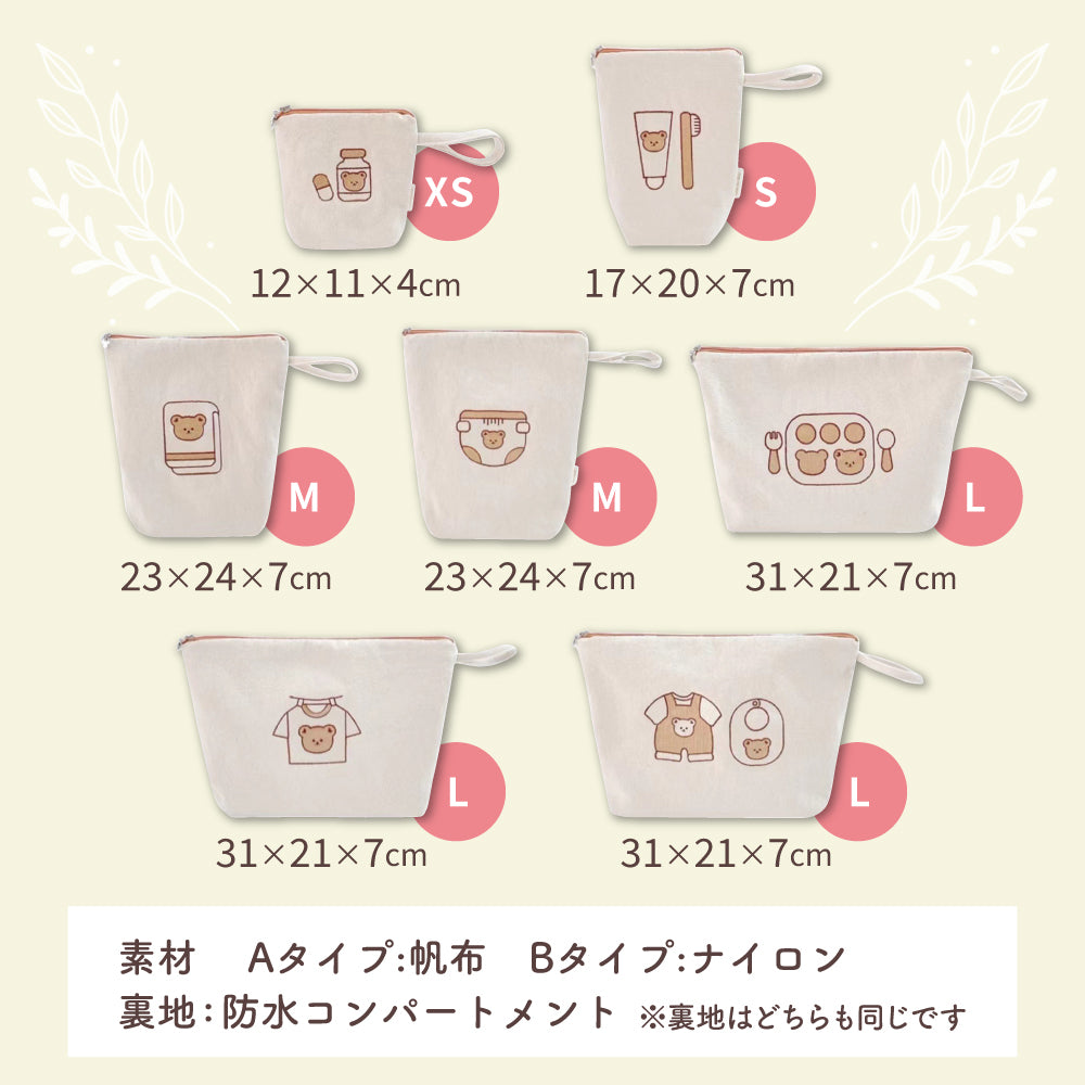 くまの防水ポーチ7点セット