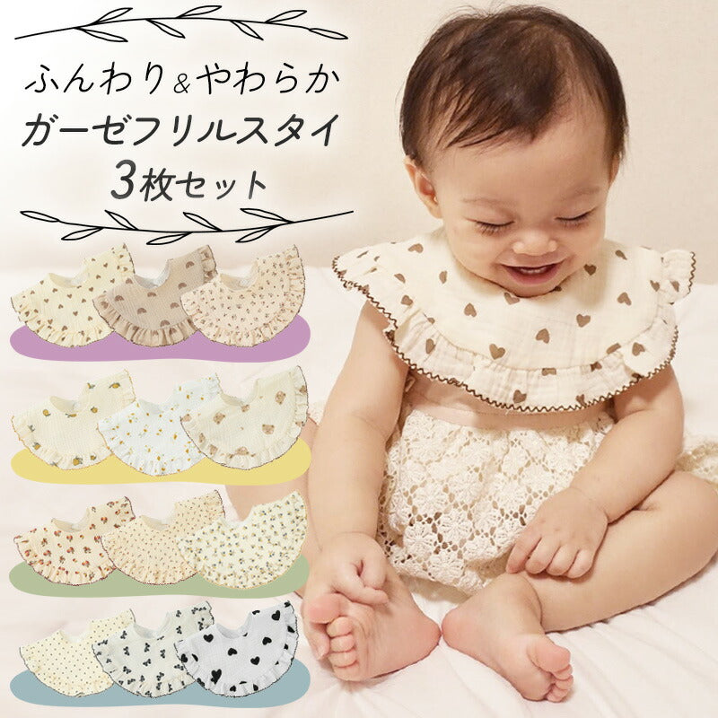 フリル付きサークルスタイ1枚