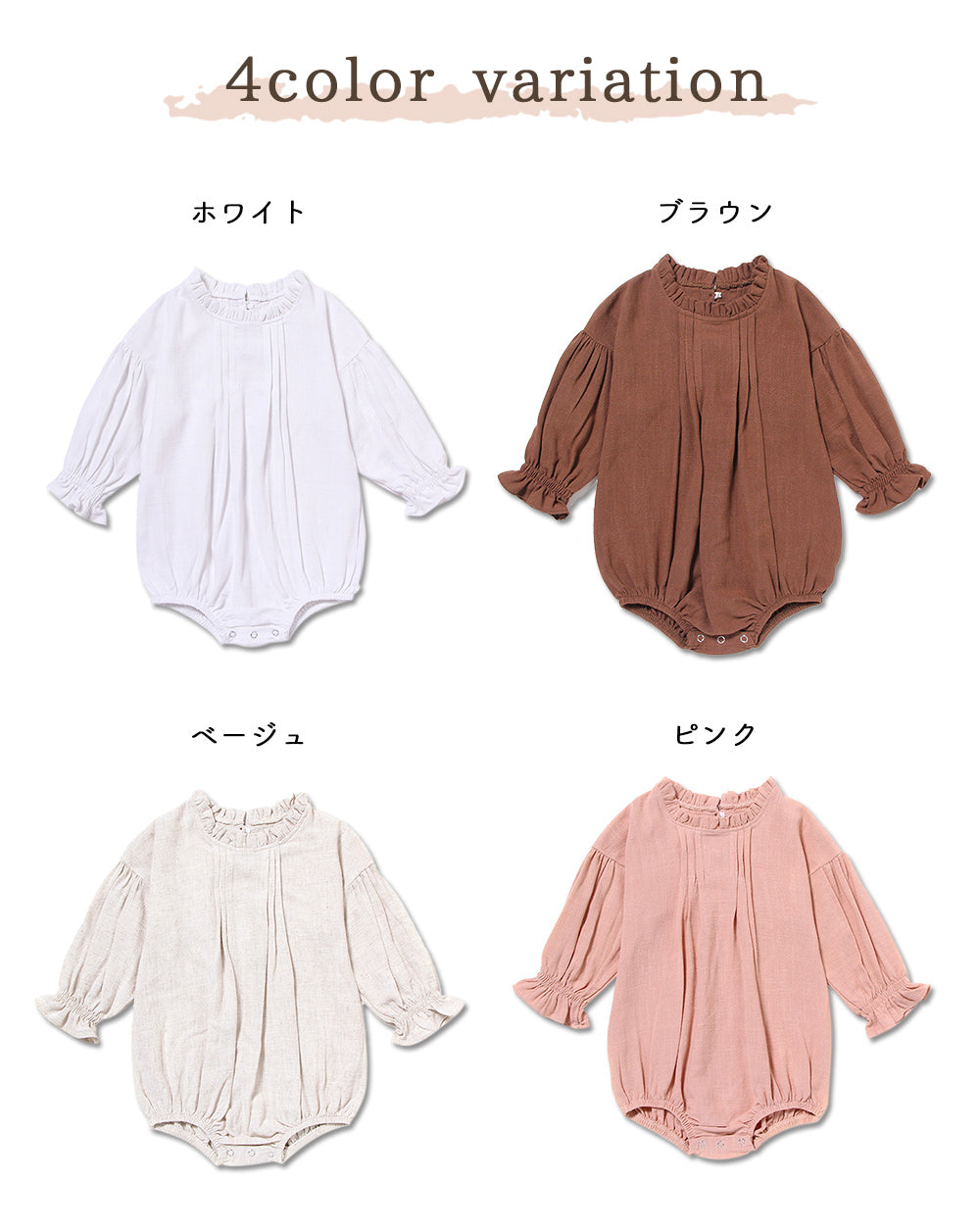 襟袖フリル長袖ロンパース