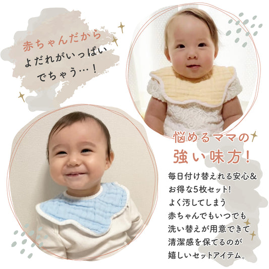 無地ガーゼスタイ5枚セット