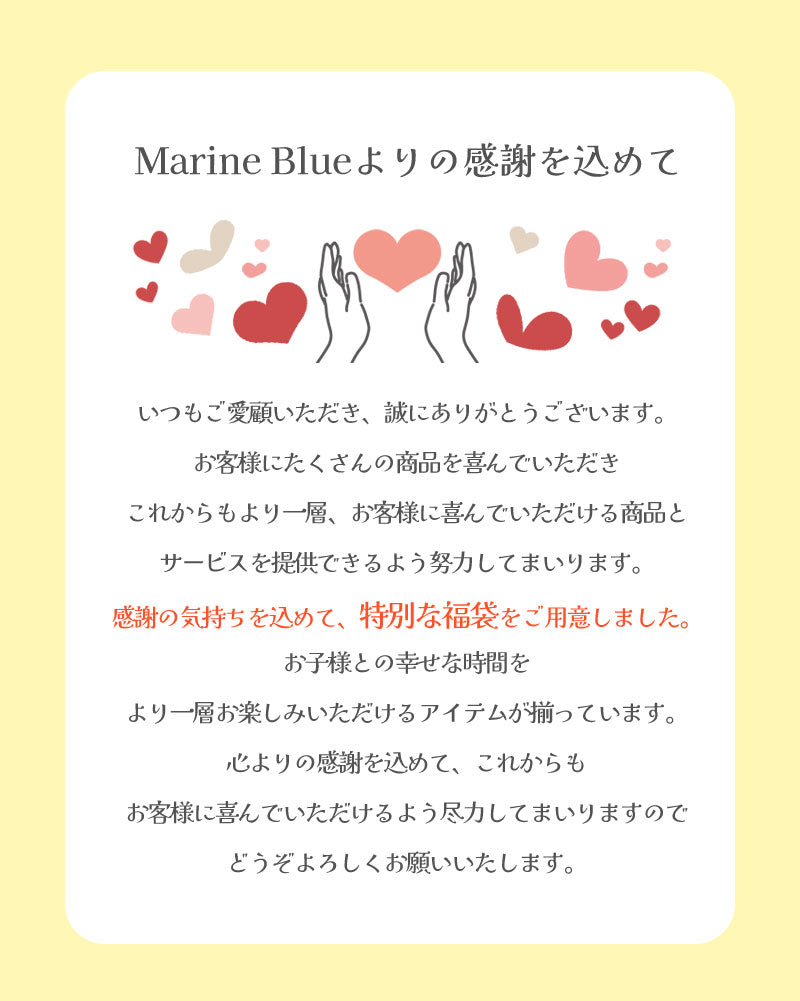 ベビー福袋