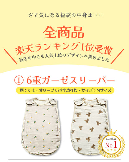 ベビー福袋