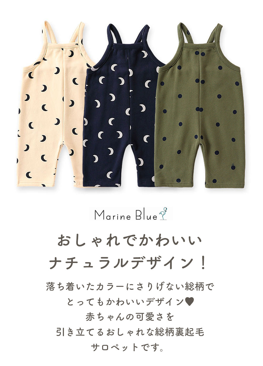 総柄あったかサロペット