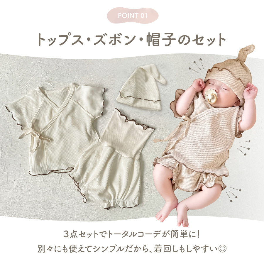 ベビー3点セット