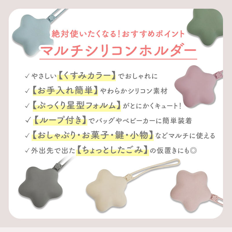 マルチシリコンホルダー