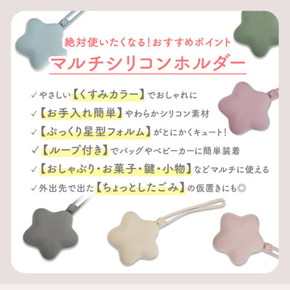 マルチシリコンホルダー