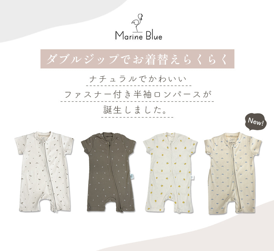 ダブルジッパー半袖ロンパース