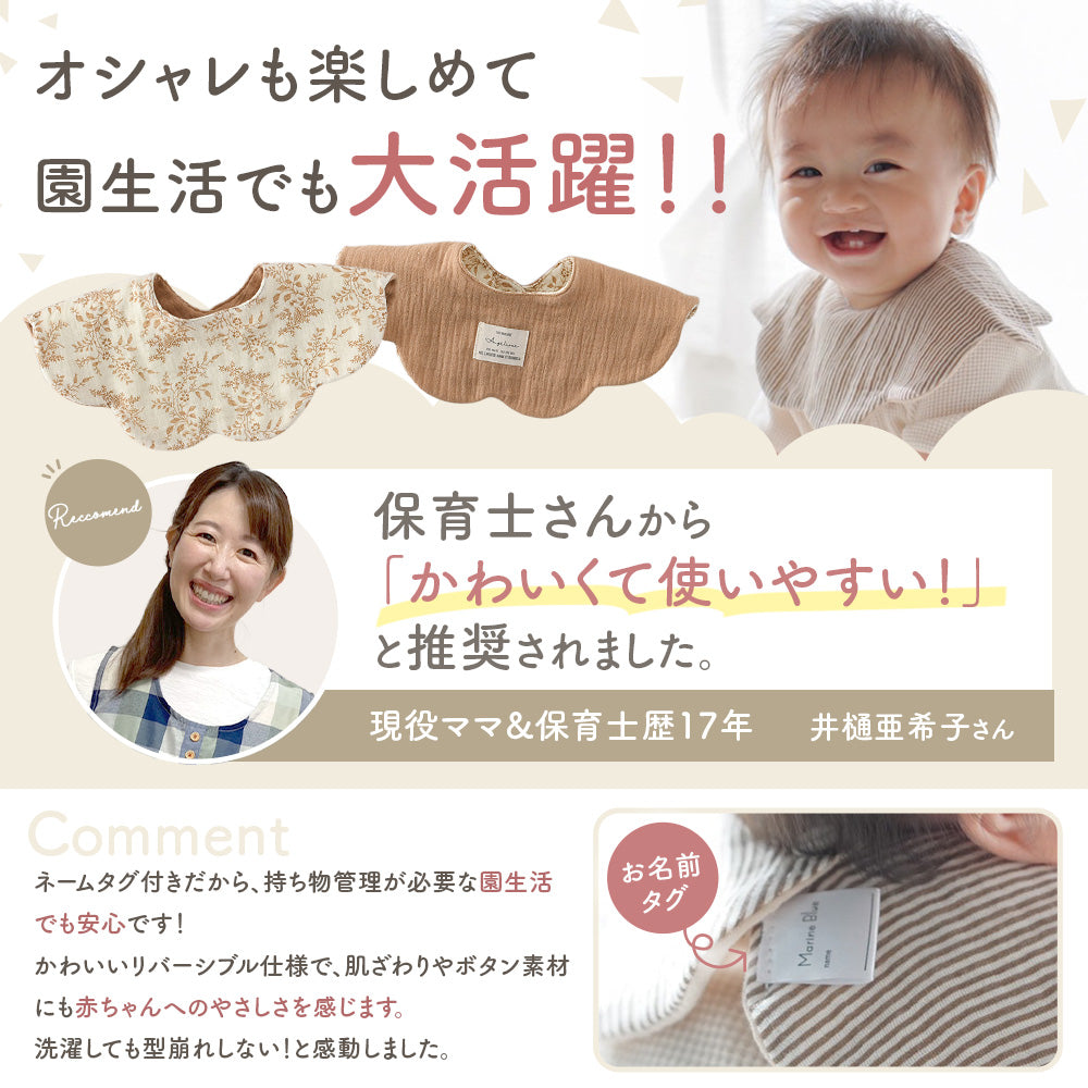 リバーシブルスタイ4枚セット