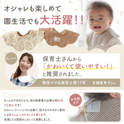 リバーシブルスタイ4枚セット